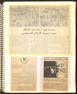 "On the 20th Anniversary of the Israeli Occupation, the Palestinian Children Gallery", Newspaper Clippings,1987 
