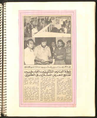 "معرض يسقط الاحتلال"، قصاصة من جريدة، 1980 - 1990 