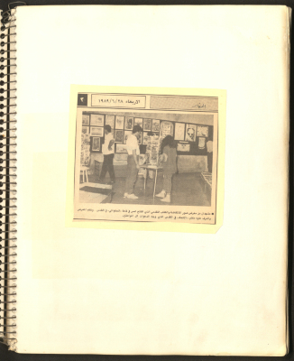 "The Intifada Photographs Gallary and the Progressive Book Fair", a Newspaper Clipping, an-Nahar Newspaper, June 1989 