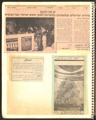 A Newspaper Clipping Issued In Hebrew by al-Jisr Palestinian Weekly 