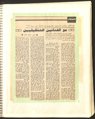 "Palestinian and Israeli Artists Against the Israeli Occupation", June 1987