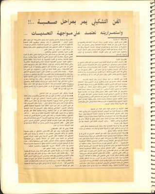 "Interview withAli Hussein Klibu", a Newspaper Clipping, 1980-90