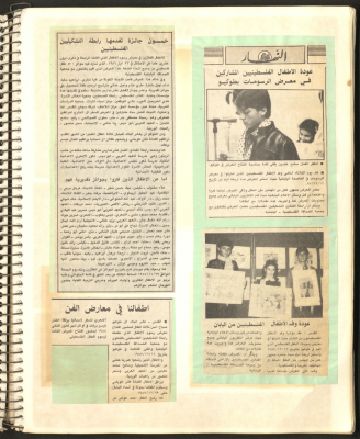 "The Palestinian Children Gallery of the League of Palestinian Artists", Newspaper Clippings, 1987 
