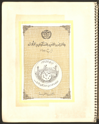 "The First Visual Art Exhibit", a Poster by the Hebron Youth Club, August 1987 