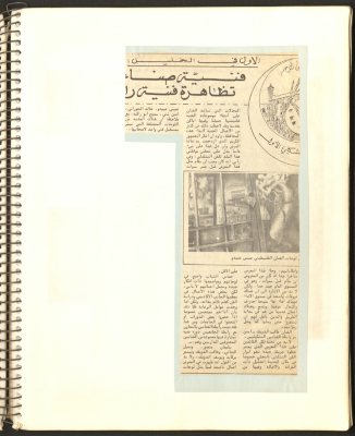 "The First Visual Art Exhibit in Hebron", a Newspaper Clipping, 1987