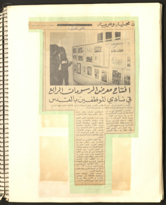 "افتتاح معرض الرسومات الرابع في نادي الموظفين في القدس"،قصاصة من جريدة الفجر العربي، أيّار 1986 