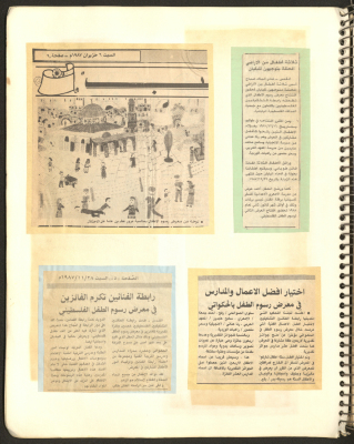 "The Palestinian Children Gallery of the League of Palestinian Artists", Newspaper Clippings, 1987 
