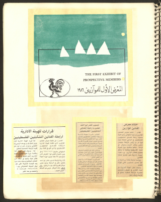 "المعرض الأول للمؤزارين"، قصاصات من صحف، 1986 