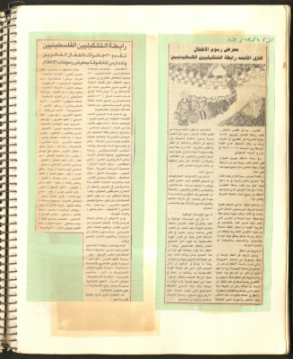 "The Palestinian Children Gallery of the League of Palestinian Artists", a Newspaper Clipping, al-Quds Newspaper, December 1987 
