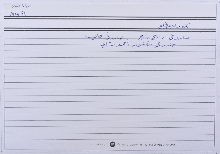 بطاقة وُثِّق عليها نكتة بعنوان حرب الخليج
