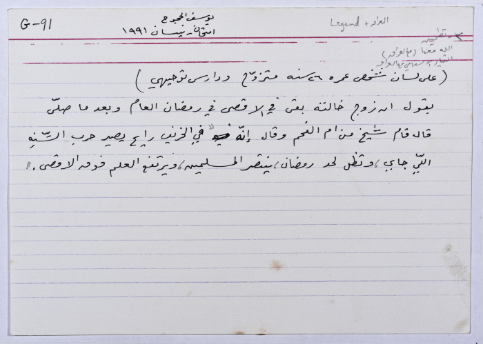 بطاقة وُثِّق عليها نكتة بعنوان امام الأقصى في حرب الخليج 