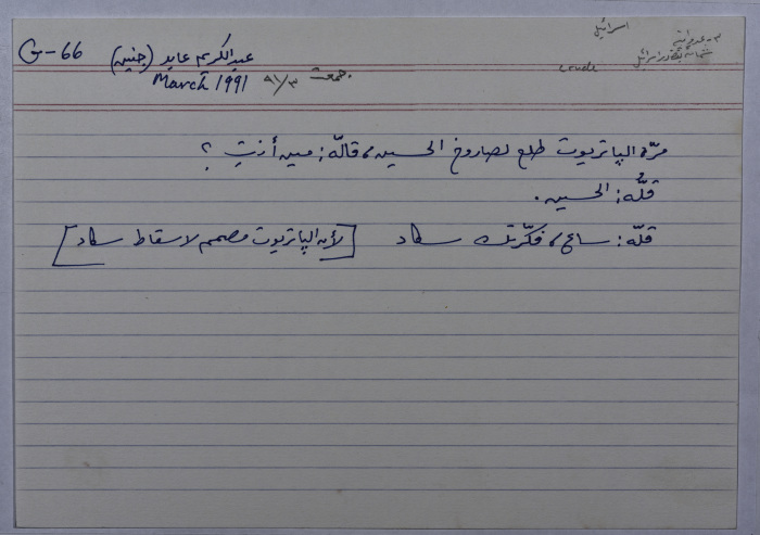 بطاقة وُثِّق عليها نكتة بعنوان 