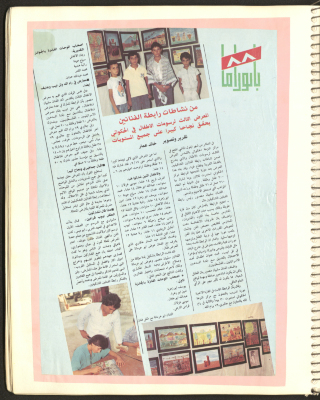 "Visual Artists in Action", Magazine Clipping, Panorama Magazine, 1980-90