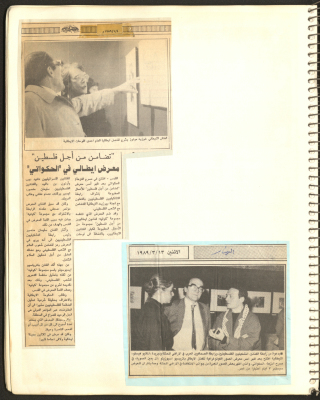 "معرض إيطالي في الحكواتي"، قصاصات جرائد، كانون أول 1989 