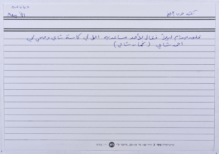 A card documenting a joke entitled 