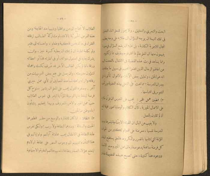 The Arab College Quarterly, Vol 18 Issue No 3, May 1938