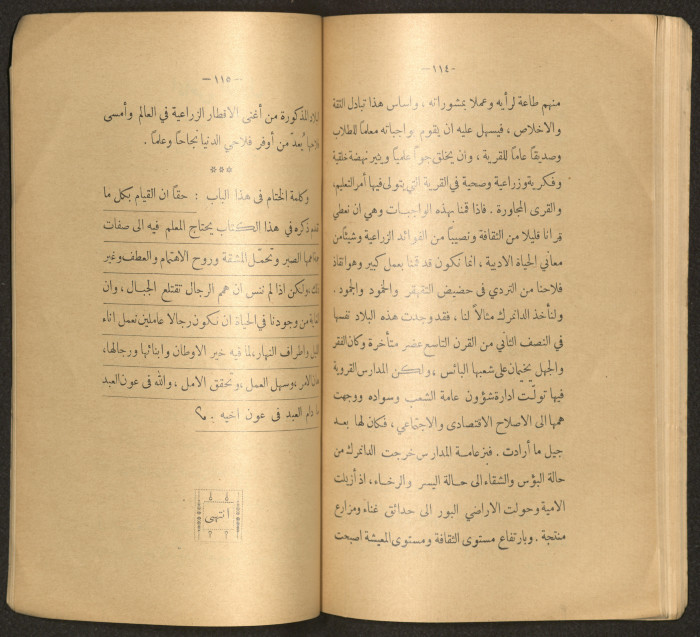 The Arab College Quarterly, Vol 18 Issue No 3, May 1938