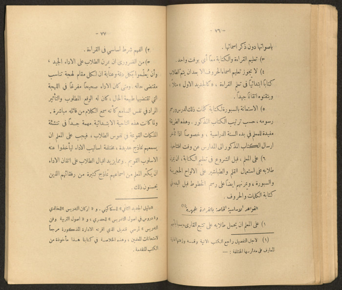 The Arab College Quarterly, Vol 18 Issue No 3, May 1938