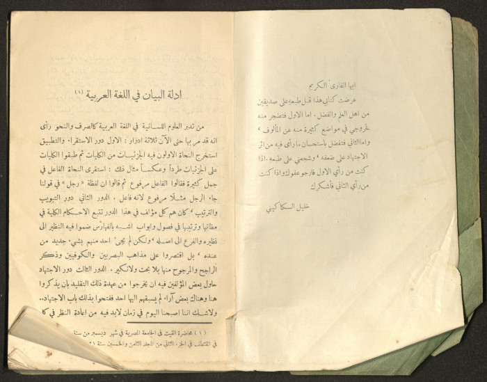 The Arab College Quarterly, Vol 18 Issue No 4, July 1938