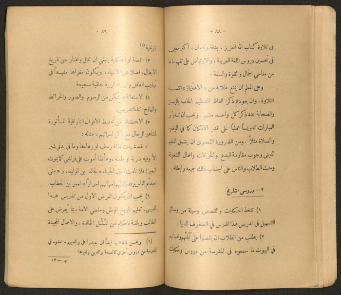 The Arab College Quarterly, Vol 18 Issue No 3, May 1938