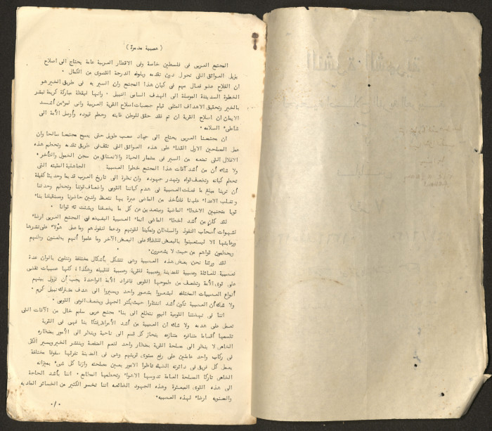The Arab College Quarterly, Vol 17 Issue No 3, May 1937