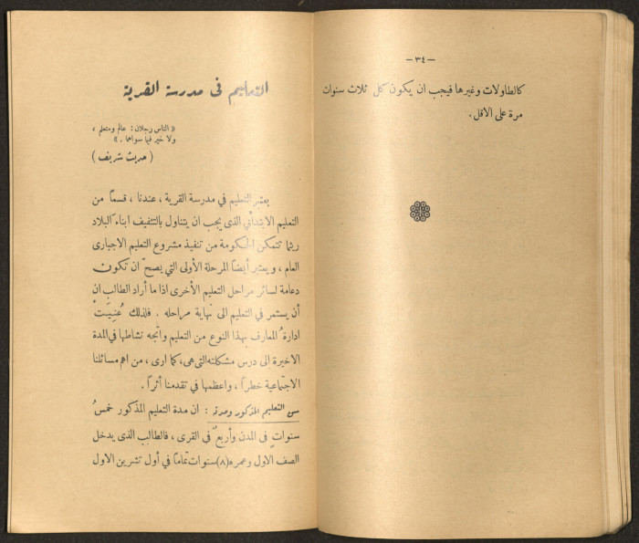 The Arab College Quarterly, Vol 18 Issue No 3, May 1938