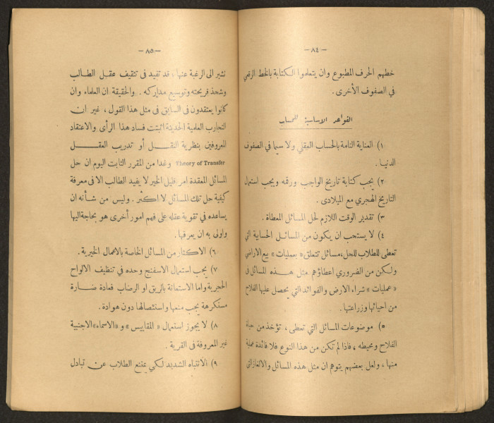 The Arab College Quarterly, Vol 18 Issue No 3, May 1938