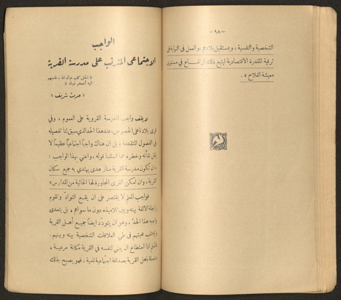The Arab College Quarterly, Vol 18 Issue No 3, May 1938