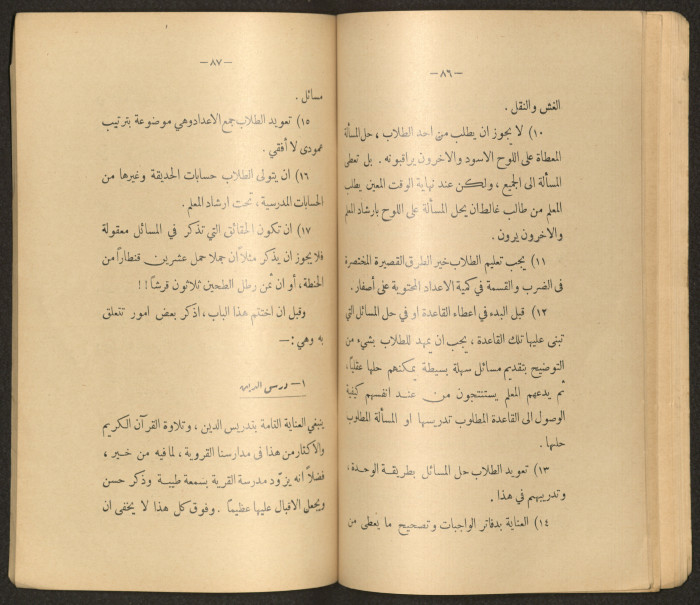 The Arab College Quarterly, Vol 18 Issue No 3, May 1938