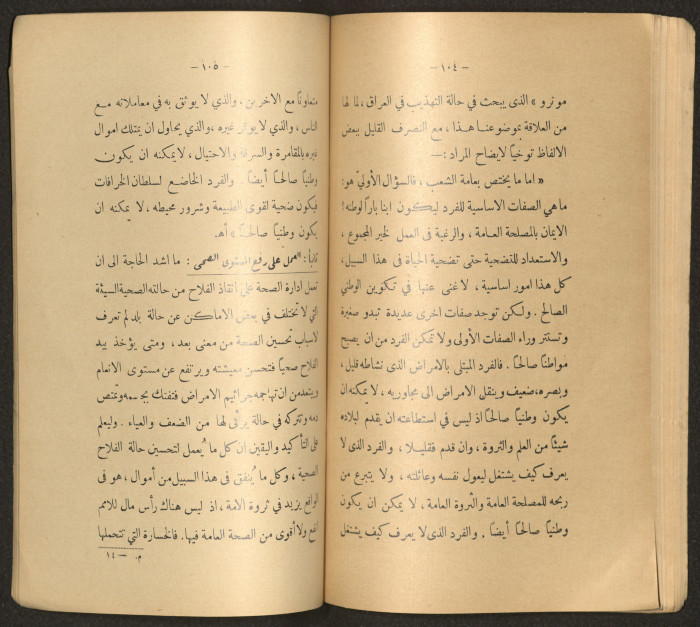 The Arab College Quarterly, Vol 18 Issue No 3, May 1938
