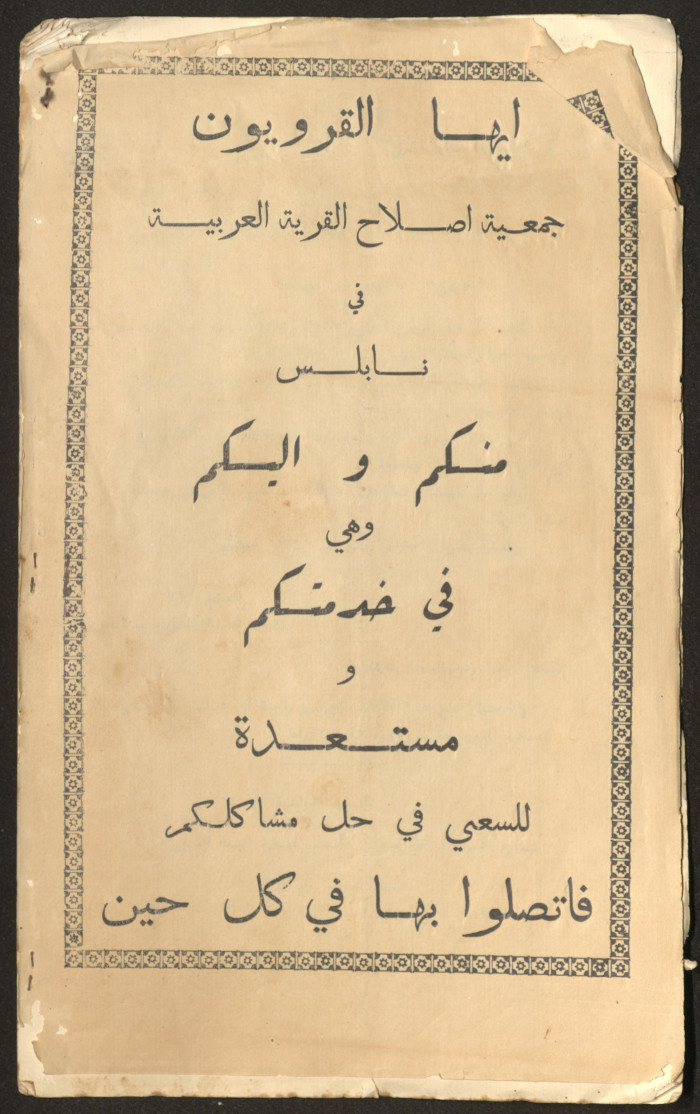 The Arab College Quarterly, Vol 17 Issue No 3, May 1937