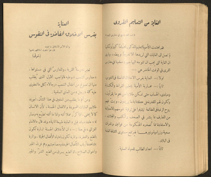 The Arab College Quarterly, Vol 18 Issue No 3, May 1938