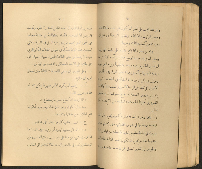 The Arab College Quarterly, Vol 18 Issue No 3, May 1938