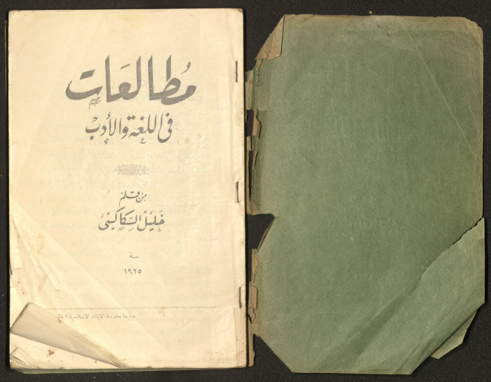The Arab College Quarterly, Vol 18 Issue No 4, July 1938
