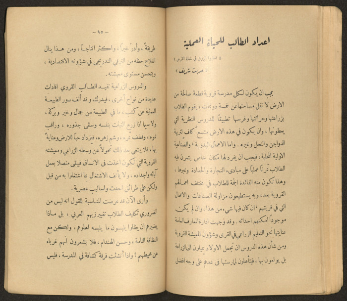 The Arab College Quarterly, Vol 18 Issue No 3, May 1938