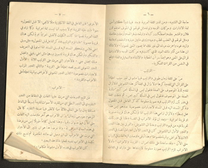 The Arab College Quarterly, Vol 18 Issue No 4, July 1938