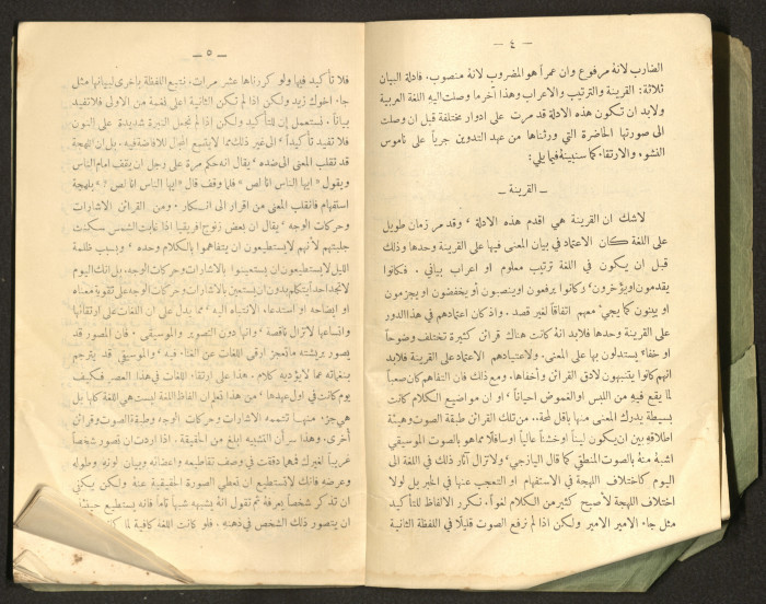 The Arab College Quarterly, Vol 18 Issue No 4, July 1938