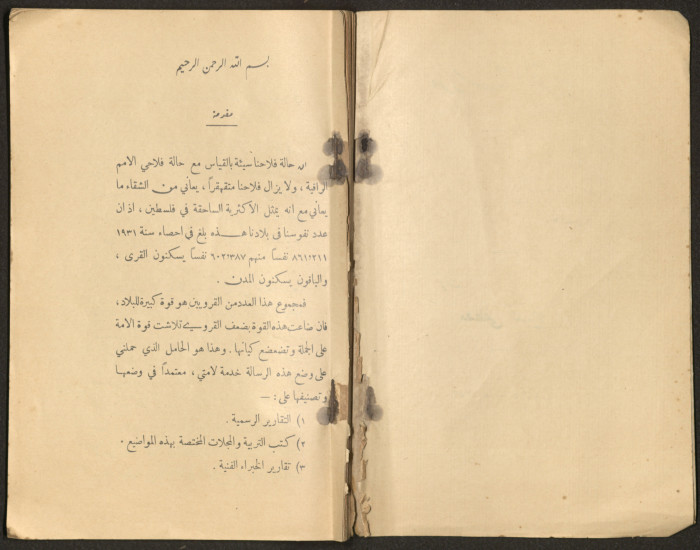 The Arab College Quarterly, Vol 18 Issue No 3, May 1938