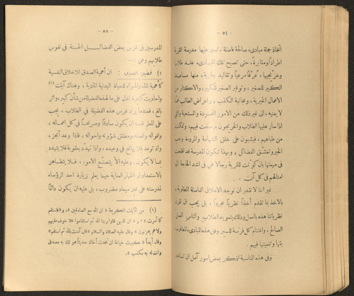 The Arab College Quarterly, Vol 18 Issue No 3, May 1938