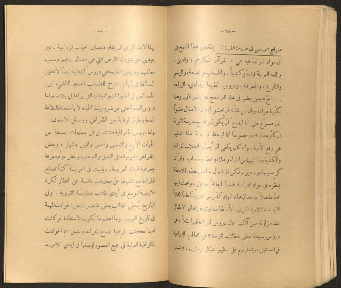 The Arab College Quarterly, Vol 18 Issue No 3, May 1938
