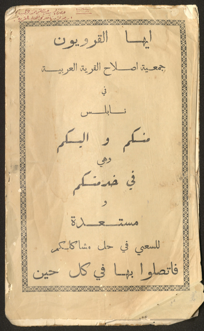 The Arab College Quarterly, Vol 16 Issue No 3, July 1936