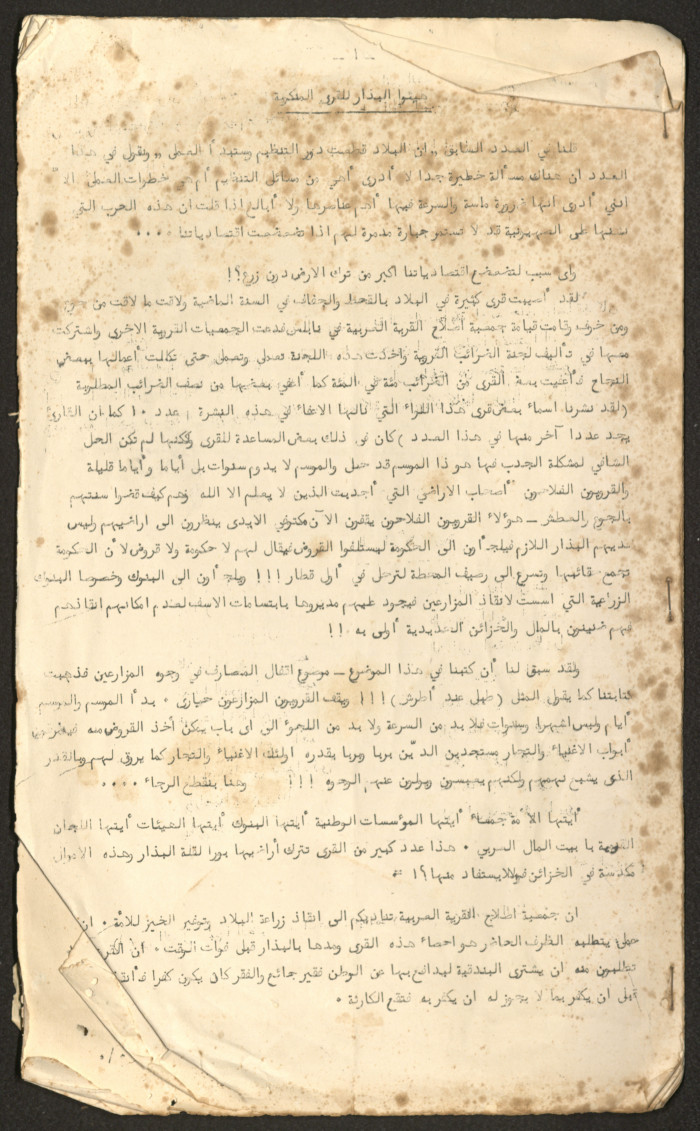 The Arab College Quarterly, Vol 16 Issue No 3, July 1936