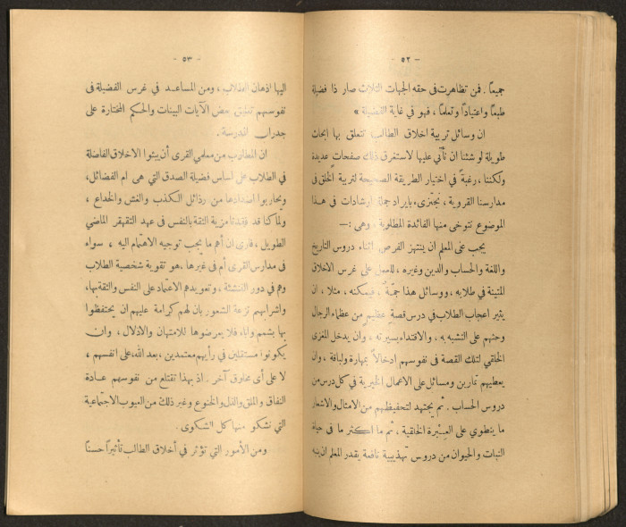 The Arab College Quarterly, Vol 18 Issue No 3, May 1938