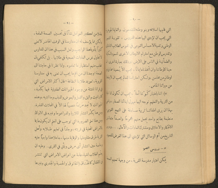 The Arab College Quarterly, Vol 18 Issue No 3, May 1938