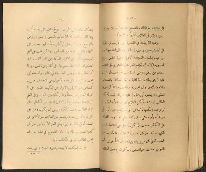 The Arab College Quarterly, Vol 18 Issue No 3, May 1938