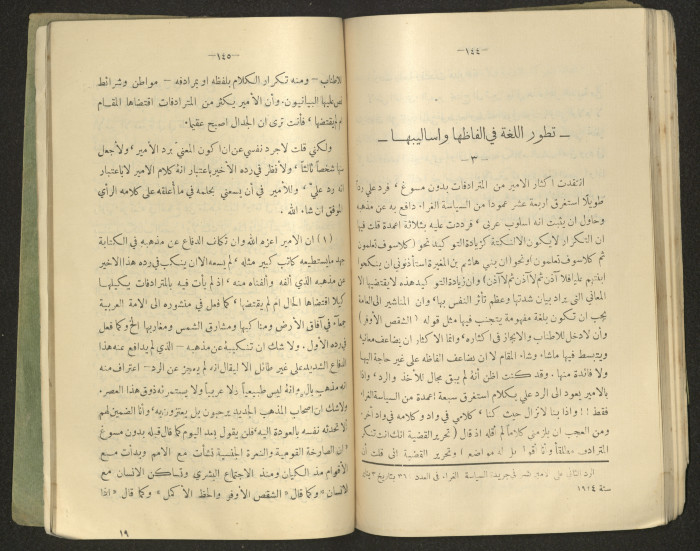 The Arab College Quarterly, Vol 18 Issue No 4, July 1938