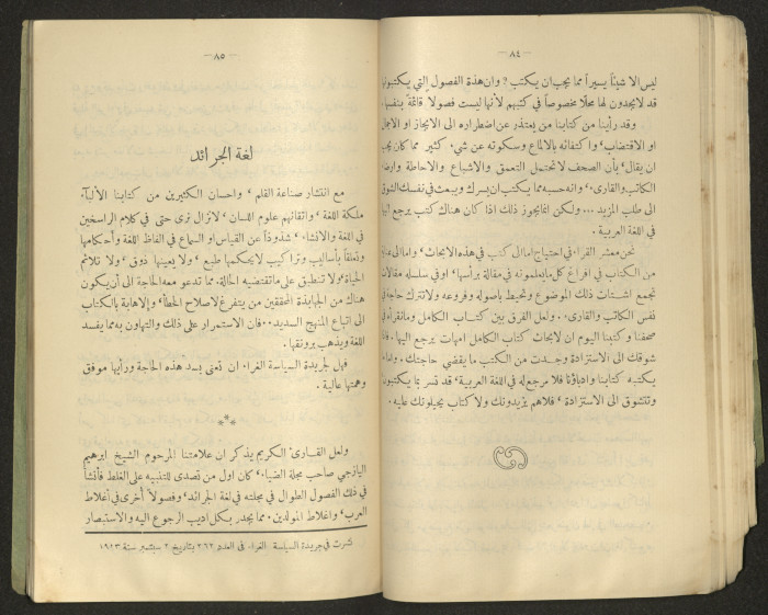 The Arab College Quarterly, Vol 18 Issue No 4, July 1938