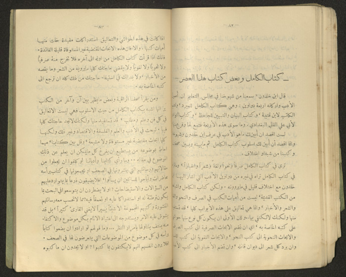 The Arab College Quarterly, Vol 18 Issue No 4, July 1938
