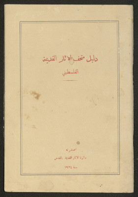 A Guidebook of the Palestine Museum of Antiquities, September 1924