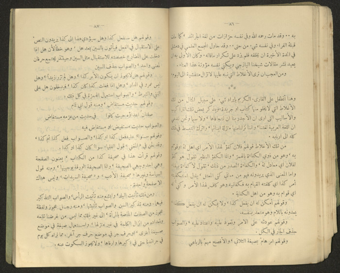 The Arab College Quarterly, Vol 18 Issue No 4, July 1938